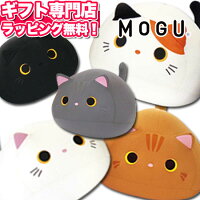 MOGU（モグ） もぐっちみーたん MOGU正規品 パウダービーズクッション(あす楽) ぬいぐるみクッション ねこ猫 背あて 座布団 スタンド バレンタイン 引き出物 出産内祝い 結婚内祝い ギフト プレゼント メッセージカード