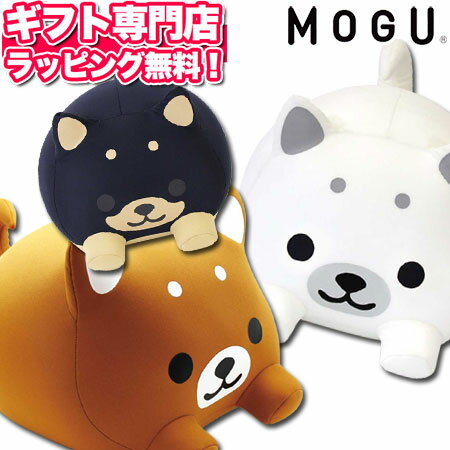 MOGU(モグ) もぐっちわんわん 記念品 ギフト プレゼント バレンタイン MOGU正規品 パウダービーズクッション【あす楽】在宅勤務 在宅ワーク リモートワークぬいぐるみ いぬ 犬 背あて 座布団 スタンド 引き出物 出産内祝い 結婚内祝い ギフト メッセージカード