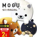 MOGU(モグ)もぐっちわんわん【送料無料】実用的 MOGU正規品 パウダービーズクッション 在宅勤務 在宅ワーク リモートワーク ぬいぐるみ 犬 背あて 座布...