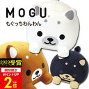 【あす楽】MOGU（モグ）もぐっちわんわん【送料無料】実用的 MOGU正規品 パウダービーズクッション 在宅勤務 在宅ワーク リモートワーク ぬいぐるみ いぬ 犬 背あて 座布団 出産内祝い 結婚内祝い かわいい 誕生日 お歳暮 御歳暮 プレゼント