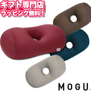 MOGU（モグ） プレミアム ホールピロー【あす楽】 記念品 ギフト バレンタイン パウダービーズクッション MOGU正規品 お昼寝まくら 背当て 引き出物 出産内祝い 結婚内祝い ギフト プレゼント