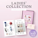 女性向け カタログギフト レディスコレクション【送料無料】冊子 カード リボンラッピング コスメ ファッション グルメ ディズニー ギフト 誕生日 出産内祝い ...
