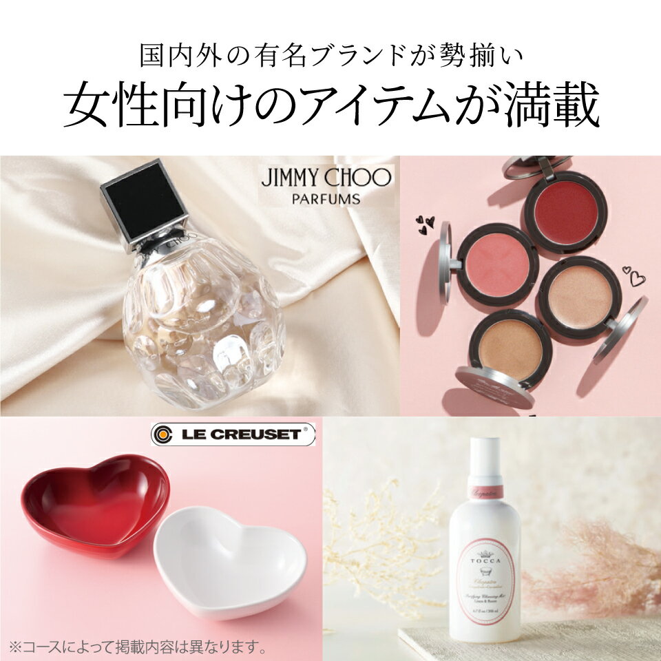 女性向け カタログギフト レディスコレクション【送料無料】冊子 カード リボンラッピング コスメ ファッション グルメ ディズニー ギフト 誕生日 出産内祝い 結婚内祝い 出産祝い 引き出物 結婚祝い お祝い お返し プレゼント ホワイトデー お返し