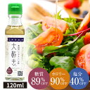 「大酢き」 120ml 調味酢 糖質オフ カロリーオフ 寿司屋が本気でつくった体にやさしいお酢 糖質 ...