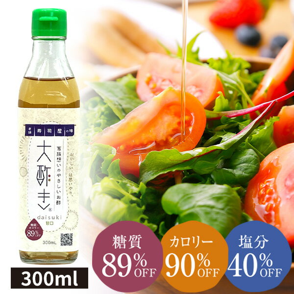 「大酢き」 300ml 調味酢 糖質オフ カロリーオフ 寿司屋が本気でつくった体にやさしいお酢 糖質 ...