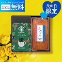【高評価★5.00】【 楽天1位! 】スタバとケーキのセット ギフト2025 スタバ ギフト スターバックス パウンドケーキ オリガミ コーヒー 珈琲【送料無料...