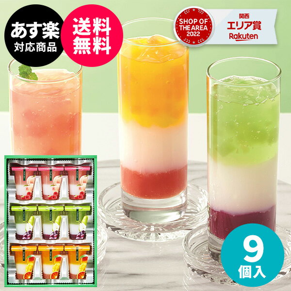 ＼最大400円OFFクーポン配布中/【あす楽】内祝い Hitotoeひととえ 3層デザートジュレパフェ20【送料無料】 お中元 御中元 初盆 敬老の日 誕生日 人気 ギフト 送料込価格 スイーツ 食品 洋菓子詰め合わせ 個包装 フルーツゼリー 中島大祥堂 出産祝い 結婚祝い 結婚内祝い