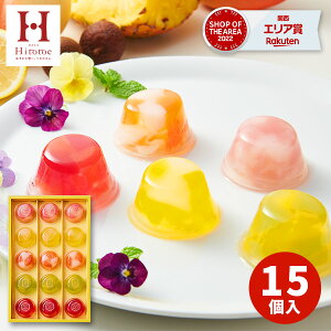 Hitotoeひととえ ピッコロドルチェ20【あす楽】【送料無料】送料込価格 スイーツ ギフト 食品 個包装 フルーツゼリー 中島大祥堂 プレゼント 帰省土産 父の日 お中元 誕生日 人気 ギフト 出産祝い 結婚祝い 結婚内祝い 内祝い お祝い お返し おしゃれ お祝い返し お供え