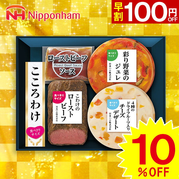 【お歳暮専用】プレゼント ギフト ハム 日本ハム 冬のディナーコースセット　KYO-41【送料無料】【メー..