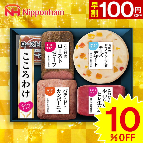 【お歳暮専用】プレゼント ギフト ハム 日本ハム 洋風おつまみセット　KYO-50【送料無料】【メーカー直..