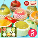 【あす楽】フルーツアラモード 5個入 京寿楽庵 ギフト 人気【送料無料】スイーツ フルーツ ゼリー 詰め合わせ ギフト 内祝い 出産内祝い 結婚内祝い 出産祝い 引き出物 お祝い お返し 香典返し お祝い返し 誕生日