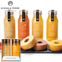 お中元 OCEAN&TERRE オーシャンテール ジュースセットE ギフトセット☆食べ物 詰め合わせ 誕生日 出産内祝い 結婚内祝い 出産祝い 結婚祝い 引き出物 お祝い お返し 香典返し 快気祝い プレゼント お供え 御供 御中元 初盆