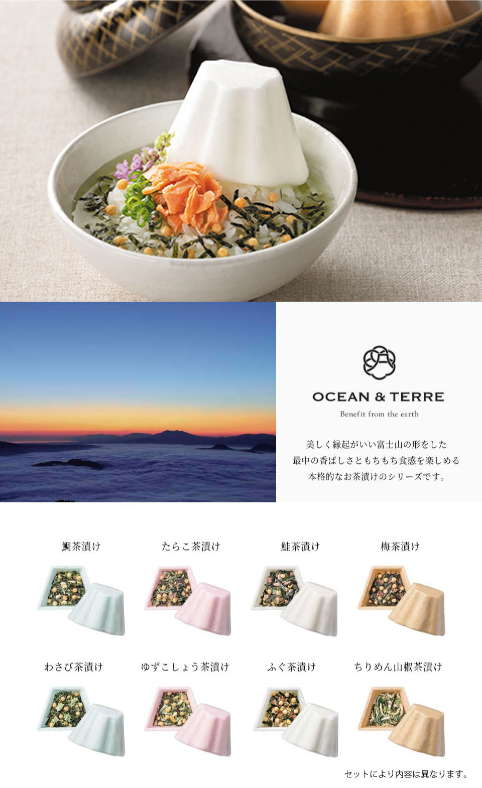 OCEAN&TERRE オーシャンテール 富士山style お茶漬け最中セットC ギフトセット☆食べ物 もなか 詰め合わせ 鯛 梅 鮭 うに 誕生日 出産内祝い 結婚内祝い 出産祝い 結婚祝い 引き出物 御祝 お返し 香典返し 快気祝い プレゼント お中元 marry-gift-10097876 【公式】ギフトフィールドマリー サンプル画像3