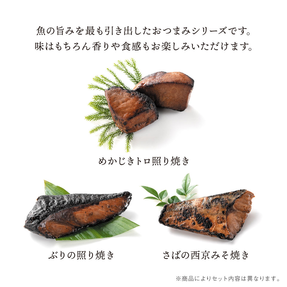 OCEAN&TERRE オーシャンテール 極旨 つまみセットI ギフトセット☆食べ物 詰め合わせ さばの西京みそ焼き トロ照り焼き 誕生日 出産内祝い 結婚内祝い 出産祝い 結婚祝い 引き出物 御祝 お返し 香典返し 快気祝い プレゼント 母の日 父の日 3