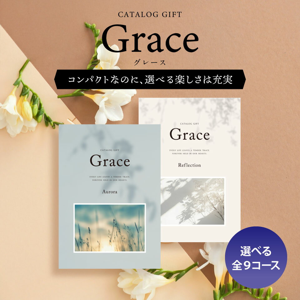 カタログギフトGrace グレース 8900円...の紹介画像2