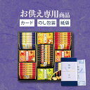 【高評価★4.36】【お供え専用】金澤兼六製菓 兼六の華 KRN-30R 食べ物 お菓子 和菓子