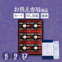 【あす楽】【お供え専用】Hitotoe ひととえ 黒わらび餅 KWA-10 6個 9個 12個 和菓子 常温保存 食べ物 お菓子 洋菓子 日持ち 御供 御供え お供え物 法事 法要 のし 熨斗 お彼岸 彼岸 初盆 新盆 お盆 喪中見舞い 喪中 お悔み 一周忌 命日 三回忌 四十九日 故人