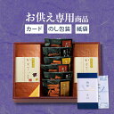 【高評価★4.60】【お供え専用】カステラ・かりんとう詰め合わせ 和菓匠菴ほまれ NHMR-CJ3【送料無料】食べ物 お菓子 和菓子 日持ち 御供 御供え 法事...