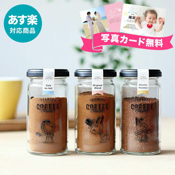 【あす楽】INIC スヌーピーボトルギフトセット PEANUTS COFFEE コーヒー OR+CF ...