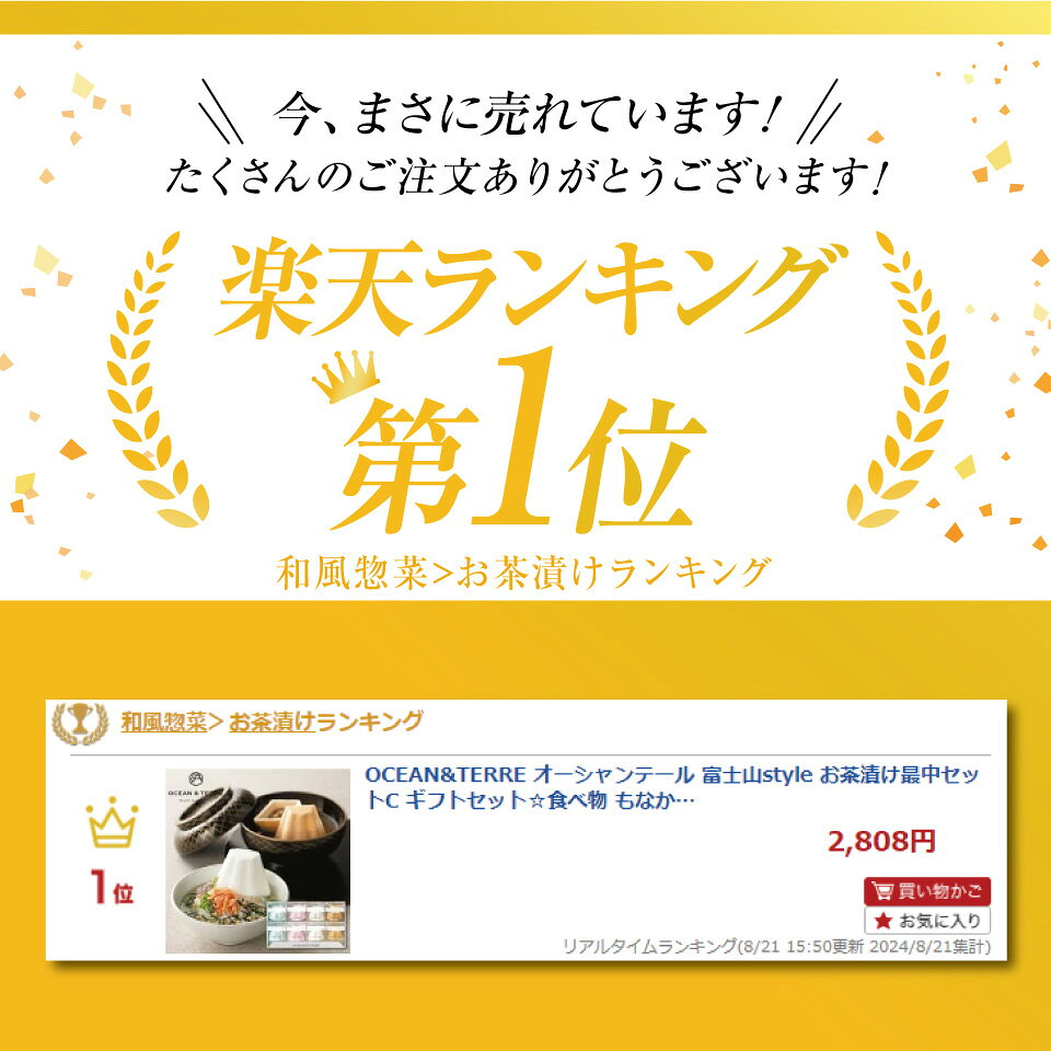 OCEAN&TERRE オーシャンテール 富士山style お茶漬け最中セットC ギフトセット☆食べ物 もなか 詰め合わせ 鯛 梅 鮭 うに 誕生日 出産内祝い 結婚内祝い 出産祝い 結婚祝い 引き出物 御祝 お返し 香典返し 快気祝い プレゼント お中元 marry-gift-10097876 【公式】ギフトフィールドマリー サンプル画像2