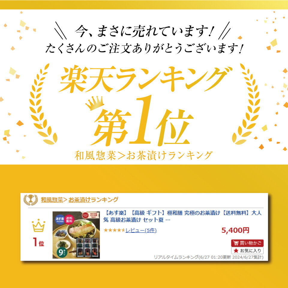 【あす楽】【高級 ギフト】極和膳 究極のお茶漬け【送料無料】大人気 高級お茶漬け...