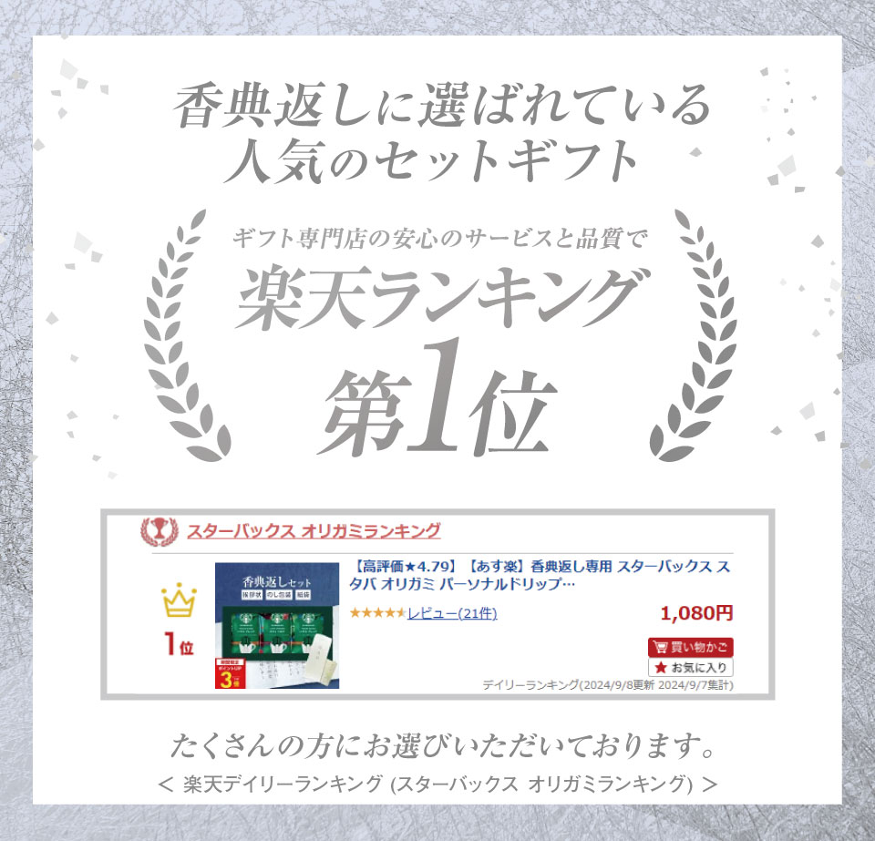 【高評価★4.75】 香典返し コーヒー スタバ 香典返し専用 スターバックス ギフト【...