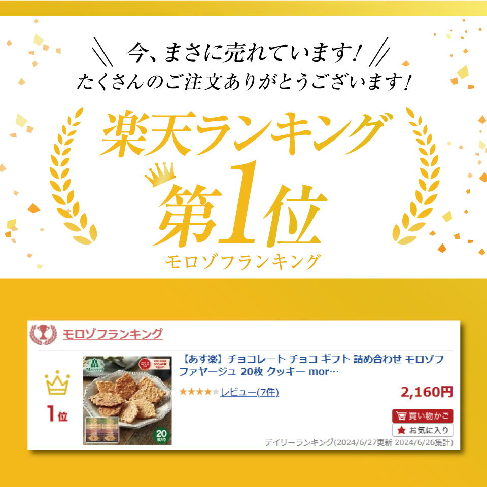 チョコ 2026【あす楽】チョコレート ギフト 詰め合わせ モロゾフ ファヤージュ 20...