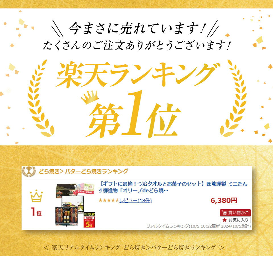 【公式】ギフトフィールドマリーの【ギフトに最適！今治タオルとお菓子のセット】匠菴謹製 ミニたんす御進物「オリーブdeどら焼き」Premium ギフトセット ODKF-EJ54 人気 誕生日 出産内祝い 結婚内祝い 出産祝い 結婚祝い 引き出物 お祝い 香典返し 快気祝い お供え ギフト お菓子 敬老の日｜アングル2