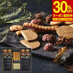 【30％OFFクーポン】グランドパーク小樽監修 スイートセレクションOTR-30 ギフトセット☆食べ物 個包装 詰め合わせ 大量 退職 プレゼント 誕生日 出産内祝い 結婚内祝い 出産祝い 結婚祝い 御祝 お返し 香典返し 快気祝い 母の日