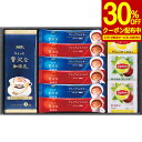 リプトン 【30％OFFクーポン】AGF&リプトン 珈琲・紅茶セットBD-15R ギフトセット☆食べ物 コーヒー ドリップ スティック プレゼント 誕生日 出産内祝い 結婚内祝い 出産祝い 結婚祝い 引き出物 お祝い お返し 香典返し 快気祝い お供え 母の日 父の日