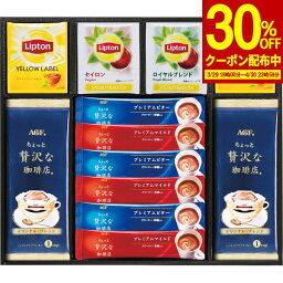 【30％OFFクーポン】AGF&リプトン 珈琲・紅茶セットBD-25R ギフトセット☆食べ物 コーヒー ドリップ スティック プレゼント 誕生日 出産内祝い 結婚内祝い 出産祝い 結婚祝い 引き出物 お祝い お返し 香典返し 快気祝い お供え 母の日