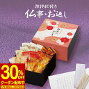 【30％OFFクーポン】香典返し専用 いろどり野菜のおかきIR-3G ギフトセット 食品 おかき【定型挨拶状無料】満中陰志 忌明け お返し 返礼品 志 偲草 法事 法要 粗供養 粗品 お供え 御供 熨斗 表書き 彼岸 お彼岸 初盆 新盆 お盆 喪中見舞い 喪中