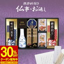 【30％OFFクーポン】香典返し専用 ヤマサ鮮度卓上しょうゆ&和風詰合せ CHF-30B【定型挨拶状無料】満中陰志 忌明け お返し 返礼品 志 偲草 法事 法要 粗供養 粗品 お供え 御供 熨斗 彼岸 お彼岸 初盆 新盆 お盆 喪中見舞い 喪中