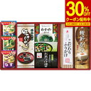 【30％OFFクーポン】アマノフーズ&永谷園食卓セットBS-30R ギフトセット☆食べ物 インスタント 味噌汁 お茶漬け プレゼント 誕生日 出産内祝い 結婚内祝い 出産祝い 結婚祝い お祝い お返し 香典返し 快気祝い お供え 御供 母の日 父の日