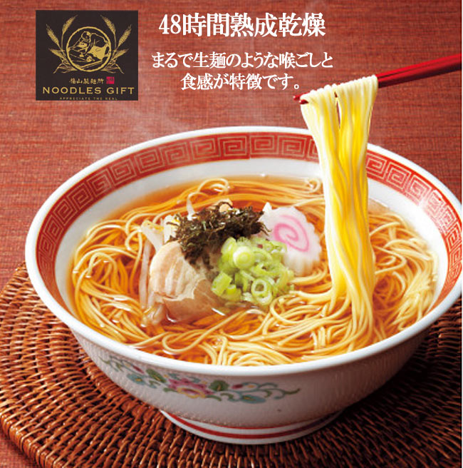 福山製麺所「旨麺」(6食)UMS-BO ギフトセット☆食べ物 ラーメン 乾麺 詰め合わせ セット 日本製 プレゼント 誕生日 出産内祝い 結婚内祝い 出産祝い 結婚祝い 引き出物 お祝い お返し 香典返し 快気祝い 母の日 父の日 2