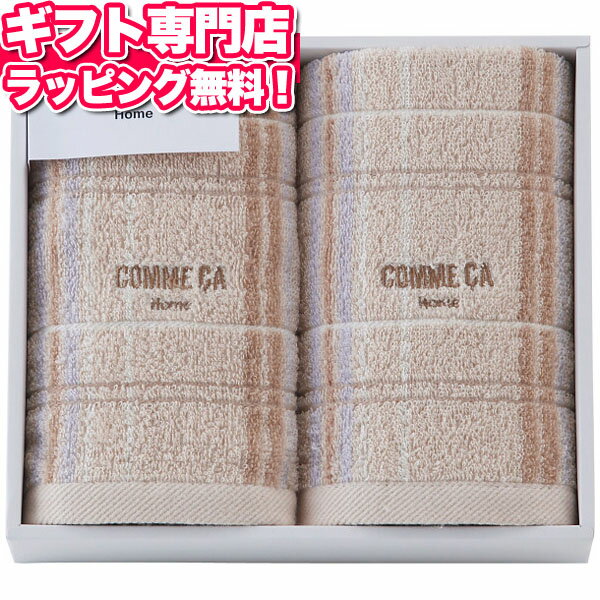 コムサホーム ウォッシュタオル2枚セット ポイント10倍 ギフトセット☆タオル 引越し ご挨拶品 引っ越し バレンタイン 記念品 プレゼント 出産内祝い 結婚内祝い 出産祝い 結婚祝い 引き出物 お祝い お返し 香典返し 快気祝い お祝い返し格安通販　バレンタイン　人気　ランキング