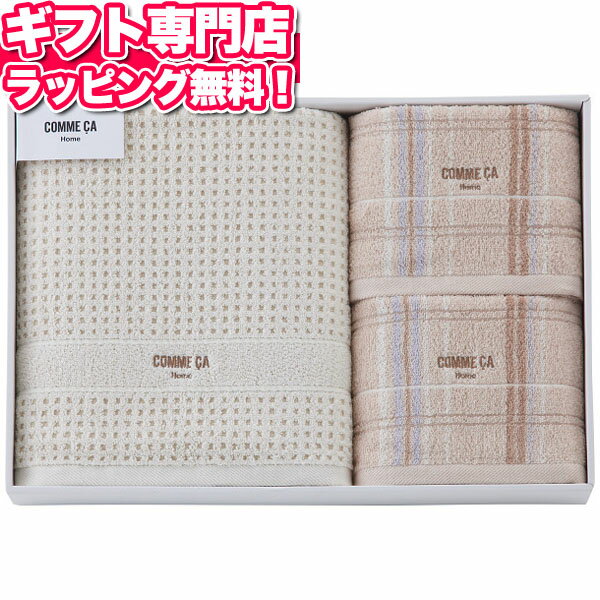 コムサホーム バスタオル・フェイスタオルセットポイント10倍 ギフトセット☆タオル バレンタイン 記念品 プレゼント 出産内祝い 結婚内祝い 出産祝い 結婚祝い 引き出物 お祝い お返し 香典返し 快気祝い お祝い返し メッセージカード