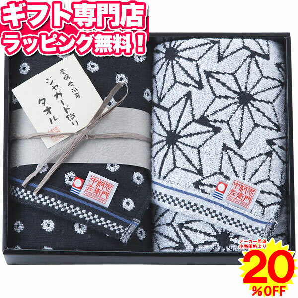 中村忠左衛門 フェイスタオル2枚セット ポイント10倍ギフトセット☆今治タオル 日本製バレンタイン 記念品 プレゼント 出産内祝い 結婚内祝い 出産祝い 結婚祝い 引き出物 お祝い お返し 香典返し 快気祝い お祝い返し メッセージカード