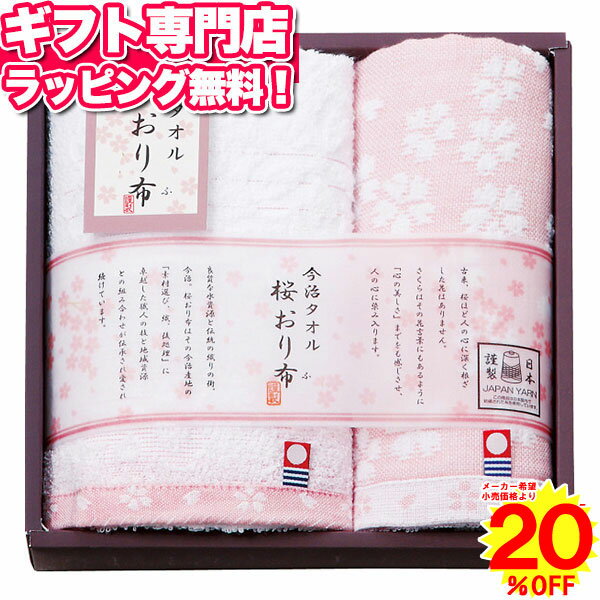 今治タオル 桜おり布 フェイスタオル・ウォッシュタオルセット ピンク ポイント10倍ギフトセット☆タオル 日本製 バレンタイン 記念品 プレゼント 出産内祝い 結婚内祝い 出産祝い 結婚祝い 引き出物 お祝い お返し 香典返し 快気祝い お祝い返し格安通販　バレンタイン　人気　ランキング