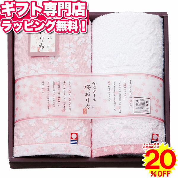 今治タオル 桜おり布 フェイスタオル2枚セット ピンク ポイント10倍 ギフトセット☆タオル 日本製 バレンタイン 記念品 プレゼント 出産内祝い 結婚内祝い 出産祝い 結婚祝い 引き出物 お祝い お返し 香典返し 快気祝い お祝い返し メッセージカード