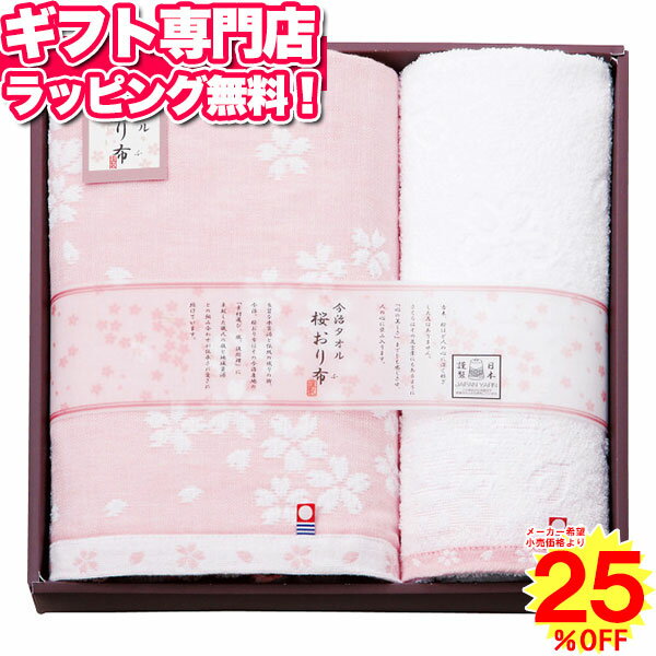 今治タオル 桜おり布 バスタオル・ウォッシュタオルセット ピンク ポイント10倍 ギフトセット☆タオル 日本製 バレンタイン 記念品 プレゼント 出産内祝い 結婚内祝い 出産祝い 結婚祝い 引き出物 お祝い お返し 香典返し 快気祝い お祝い返し