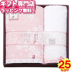 今治タオル 桜おり布 バスタオル・ウォッシュタオルセット ピンク ポイント10倍 ギフトセット☆タオル 日本製 バレンタイン 記念品 プレゼント 出産内祝い 結婚内祝い 出産祝い 結婚祝い 引き出物 お祝い お返し 香典返し 快気祝い お祝い返し