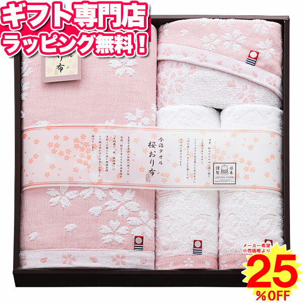 今治タオル 桜おり布 バスタオル・ウォッシュ・フェイスタオルセット ピンクポイント10倍 ギフトセット☆タオル 日本製 バレンタイン 記念品 プレゼント 出産内祝い 結婚内祝い 出産祝い 結婚祝い 引き出物 お祝い お返し 香典返し 快気祝い お祝い返し
