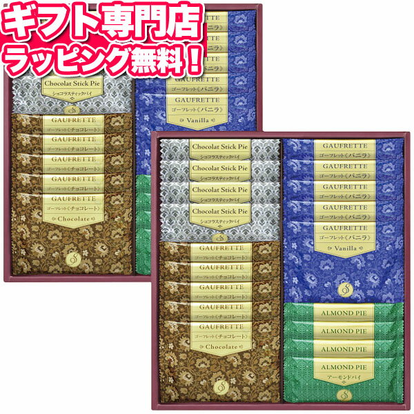 Senjudo ゴーフレット&パイセットポイント10倍 ギフトセット☆食品 お菓子 個包装 詰め合わせ 大量 バレンタイン 記念品 プレゼント 出産内祝い 結婚内祝い 出産祝い 結婚祝い 引き出物 お祝い お返し 香典返し 快気祝い お祝い返し 退職