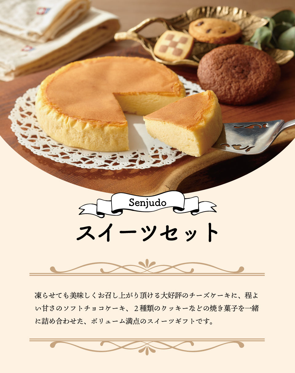 SenjudoスイーツセットSS-25R ギフトセット チーズケーキ クッキー 食べ物 洋菓子 個包装 詰め合わせ プレゼント 誕生日 出産内祝い 結婚内祝い 出産祝い 結婚祝い 引き出物 お祝い お返し 香典返し 快気祝い 退職 ギフト お菓子 プチギフト marry-gift-10077701 【公式】ギフトフィールドマリー サンプル画像2