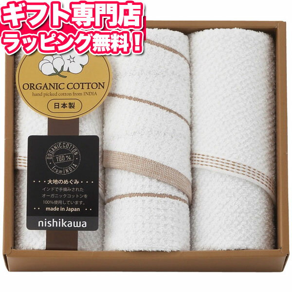 西川 オーガニックコットン フェイスタオル3枚セット ポイント10倍 ギフトセット☆タオル 日本製 バレンタイン 記念品 プレゼント 出産内祝い 結婚内祝い 出産祝い 結婚祝い 引き出物 お祝い お返し 香典返し 快気祝い お祝い返し メッセージカード格安通販　バレンタイン　人気　ランキング