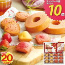 【20%OFF】あまおう苺バウムクーヘン&プチフィナンシェギフト ポイント10倍 ギフトセット☆食品 お菓子 個包装 詰め合わせ プレゼント 帰省土産 お中元 御中元 誕生日 出産内祝い 結婚内祝い 出産祝い 結婚祝い 引き出物 お祝い お返し 香典返し 快気祝い お祝い返し お供え