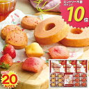 【20%OFF】あまおう苺バウムクーヘン&プチフィナンシェギフト ポイント10倍 ギフトセット☆食品 お菓子 個包装 詰め合わせ プレゼント 帰省土産 お中元 御中元 誕生日 出産内祝い 結婚内祝い 出産祝い 結婚祝い 引き出物 お祝い お返し 香典返し 快気祝い お祝い返し お供え