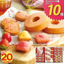 【20%OFF】あまおう苺バウムクーヘン&プチフィナンシェギフト ポイント10倍 ギフトセット☆食品 お菓子 個包装 詰め合わせ プレゼント 帰省土産 お中元 御中元 誕生日 出産内祝い 結婚内祝い 出産祝い 結婚祝い 引き出物 お祝い お返し 香典返し 快気祝い お祝い返し お供え