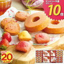 【20%OFF】あまおう苺バウムクーヘン&プチフィナンシェギフト ポイント10倍 ギフトセット☆食品 お菓子 個包装 詰め合わせ プレゼント 帰省土産 お中元 御中元 誕生日 出産内祝い 結婚内祝い 出産祝い 結婚祝い 引き出物 お祝い お返し 香典返し 快気祝い お祝い返し お供え